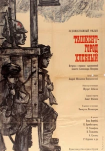 Ташкент — город хлебный (1967) онлайн