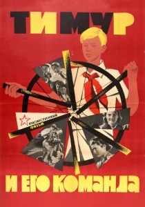 Тимур и его команда (1940) онлайн