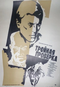 Тройная проверка (1969) онлайн
