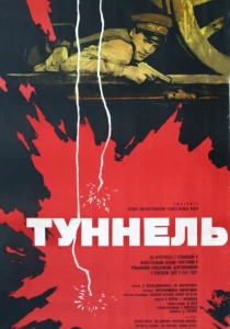 Туннель (1966) онлайн