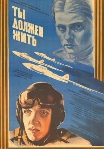 Ты должен жить (1981) онлайн