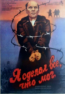 Я сделал все, что мог (1987) онлайн