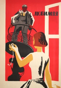 Любимая (1965) онлайн