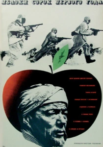 Яблоки сорок первого года (1969) онлайн