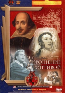 Укрощение строптивой (1961) онлайн