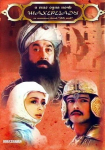 ... и ещё одна ночь Шахерезады (1985) онлайн