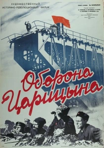 Оборона Царицына (1942) онлайн