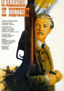 Оглашению не подлежит (1987) онлайн