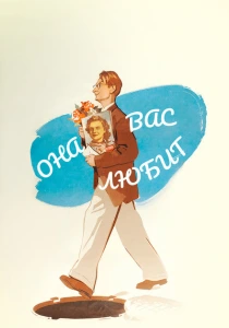 Она Вас любит (1956) онлайн