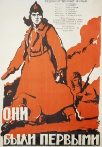 Они были первыми (1956)
