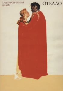 Отелло (1955) онлайн