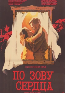 По зову сердца (1985) онлайн