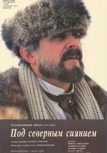 Под северным сиянием (1990) онлайн