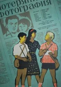 Потерянная фотография (1959) онлайн