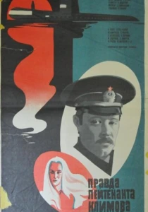 Правда лейтенанта Климова (1981) онлайн