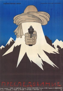 Преследование (1988) онлайн