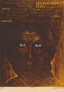 Продление рода (1988) онлайн