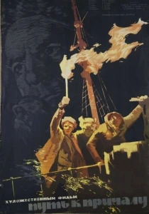 Путь к причалу (1962) онлайн