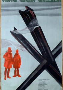 Пять дней отдыха (1969) онлайн