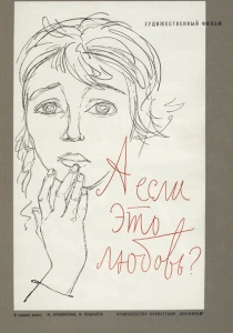 А если это любовь? (1962) онлайн