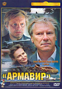Армавир 31361 (1991) онлайн