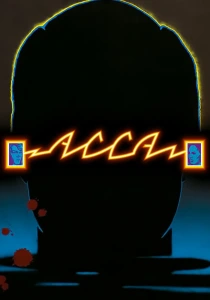 Асса (1987) онлайн