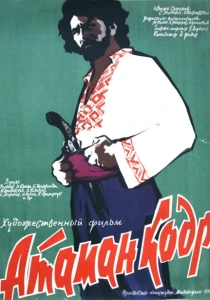Атаман кодр (1958) онлайн