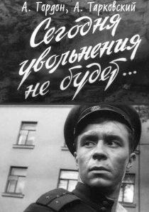 Сегодня увольнения не будет (1958) онлайн