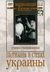 Партизаны в степях Украины (1943) онлайн