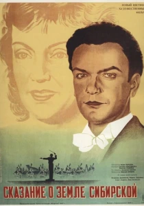 Сказание о земле Сибирской (1947) онлайн