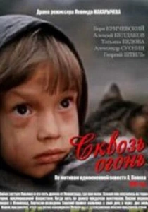 Сквозь огонь (1982) онлайн