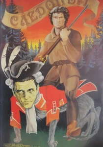 Следопыт (1987) онлайн