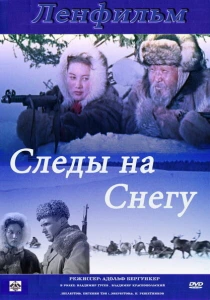 Следы на снегу (1955) онлайн
