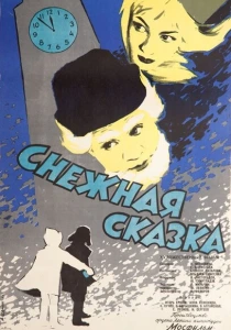 Снежная сказка (1959) онлайн