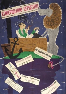 Совершенно серьезно (1961) онлайн