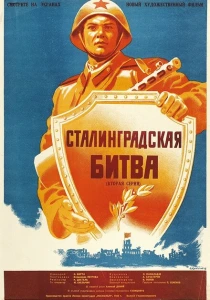 Сталинградская битва (1949) онлайн