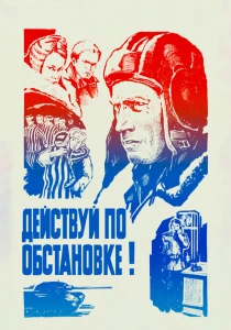 Действуй по обстановке!.. (1984) онлайн