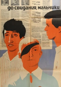 До свидания, мальчики (1964) онлайн