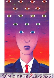 Дом с привидениями (1987) онлайн