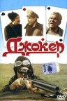 Джокер (1991) онлайн