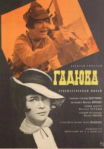 Гадюка (1965) онлайн