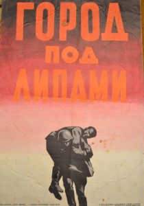 Город под липами (1971) онлайн