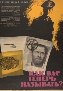 Как Вас теперь называть (1965) онлайн