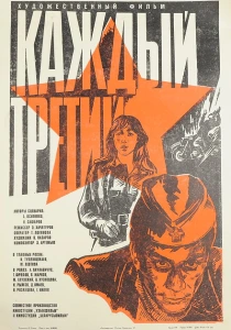Каждый третий (1980) онлайн