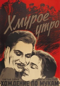 Хмурое утро (1959) онлайн