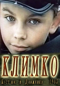 Климко (1984) онлайн