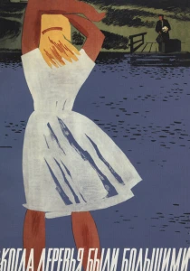 Когда деревья были большими (1961) онлайн