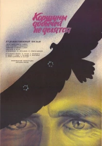 Коршуны добычей не делятся (1988) онлайн