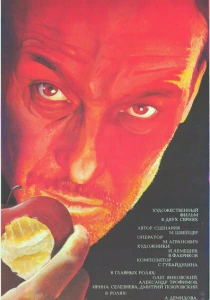Крейцерова соната (1987) онлайн