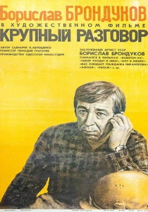 Крупный разговор (1980) онлайн